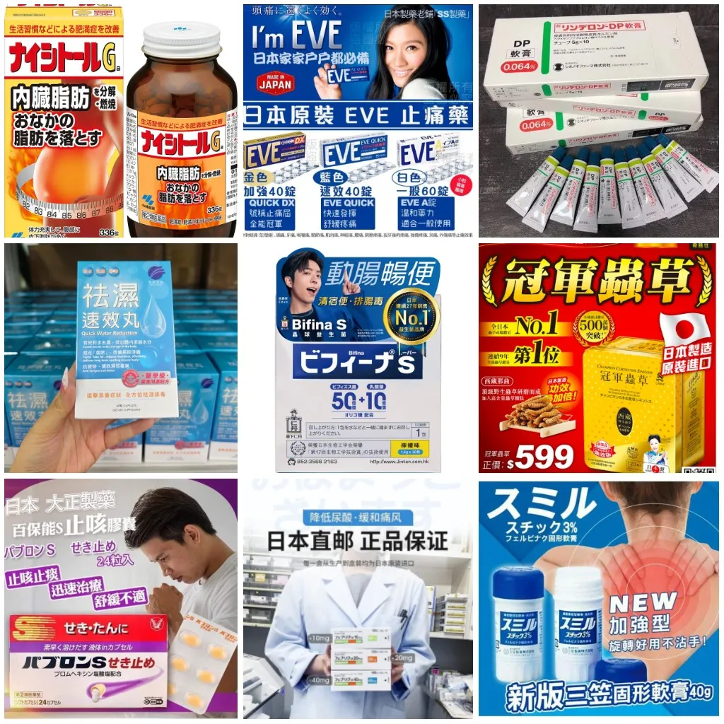 保健產品/藥品/防疫產品/